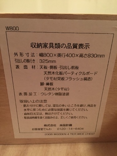 まとめ買い\u0026直接受け渡し割引中【福岡】無印良品 タモ材 4段チェスト ワイド