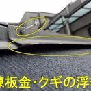 雨漏り修理 ❗❗最短でお伺い致します。