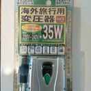 【新品未使用】海外用電圧変換器