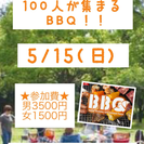 5/15(日) BBQ&どっち？ボール・ビー大会(^o^)