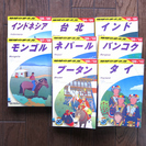 「成立」地球の歩き方」　Ｂセット