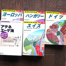 「成立」「地球の歩き方」　Ｄセット