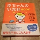 ★値下げ★赤ちゃんの小児科BOOK☆