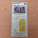 【終了】【0円】横浜・八景島シーパラダイス☆大人ワンデーパス65...