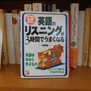 英語のリスニングが3時間でうまくなる