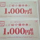 スタジオマリオ  1000円割引券