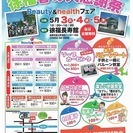 徐福春の大感謝祭　Beauty＆Healthフェア　親子でゆっく...