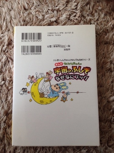 ありがとうございました まんがクレヨンしんちゃんの宇宙のふしぎ なぜなにブック ちょび 大野城の歴史 心理 教育の中古あげます 譲ります ジモティーで不用品の処分