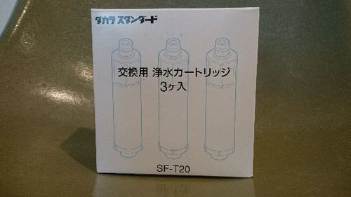 【訳あり】タカラスタンダード 交換用 カートリッジ SF-T20
