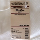 「お得！」新品の無印良品　抗菌ポリエステルダウンライク 掛ふとん・二層式 200 x 200 cm