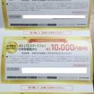 au スペシャルクーポン 新規・MNP 10000円割引