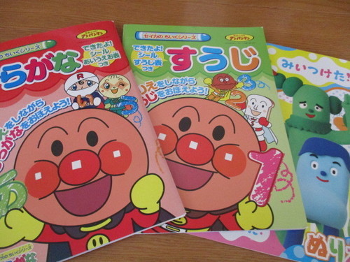 セイカ知育シリーズあんぱんまん２冊とぬりえ計３冊 Mm 長津田のキッズ用品 幼児教育 の中古あげます 譲ります ジモティーで不用品の処分
