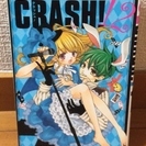 「CRASH! 12巻」　お譲りします♪