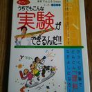 【終了】うちでもこんな実験ができるんだ！！米村でんじろう先生監修