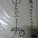 井上喜久子 サイン色紙（魔法のアニメスタジオ）