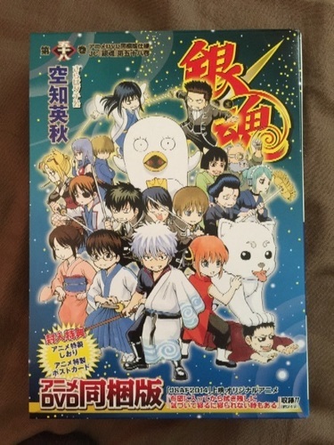銀魂58巻dvd同梱版 Ami 豊島の本 Cd Dvdの中古あげます 譲ります ジモティーで不用品の処分 銀魂58巻dvd同梱版 Ami 豊島の本 Cd Dvdの中古あげます 譲ります ジモティーで不用品の処分