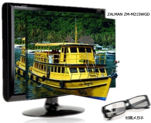 ZALMAN FULL HD 3Dモニタ 21.5インチ