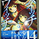 スイッチウィッチ 茂木清香 最新 4 発売 5巻までセット 中古 美品 Gouldien 篠路のマンガ コミック アニメの中古あげます 譲ります ジモティーで不用品の処分