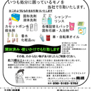 お困りの回収液体洗剤・殺虫剤缶・固形洗剤などを有料で引取します。