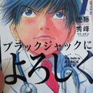 ブラックジャックによろしく(新も含む)全巻