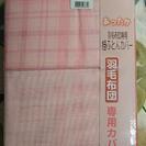 《交渉中》掛け布団カバー ダブルロングサイズ