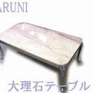 マルニ木工 MARUNI 大理石天板センターテーブル