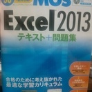 ☆美品☆30レッスンで絶対合格! MOS Excel 2013 ...