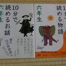 [他で売れました] 学研　10分で読めるお話　と　物語　六年生　...