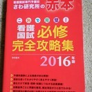 これで完璧！看護国試必修完全攻略集