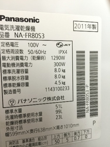 （保留中）2011年 パナソニック 乾燥機能付き洗濯機 8KG