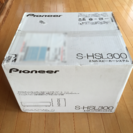 【新品未使用】pioneer S-HSL300
