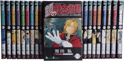 鋼の錬金術師　全巻セット