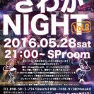 さわがnight　vol,2