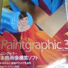 最終値下げ【中古】Paintgraphic3