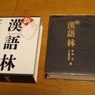 【終了】漢語辞典、和英辞典