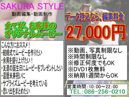結婚式 余興動画 ムービー 制作ならお任せください サクラスタイル 神戸のその他の無料広告 無料掲載の掲示板 ジモティー