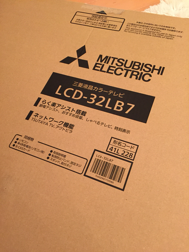 新品未開封 MITSUBISHI液晶テレビ