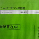 商談中】 ◇未使用・梱包品◇パナソニック・パッケージエアコン