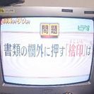 テレビ+チューナーあげます！地デジうつります！