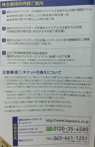 交渉中 横浜denaベイスターズ 株主優待 公式戦チケット２枚含む ムータ 竹下のスポーツの中古あげます 譲ります ジモティーで不用品の処分