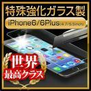 iPhone6　plus強化ガラスフィルム