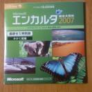 エンカルタ総合大百科2007(CD-ROM)