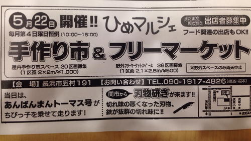 出店者募集 5月22日手作り市 フリーマーケット Taka 虎姫のフリーマーケットのイベント参加者募集 無料掲載の掲示板 ジモティー