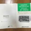 電位治療器 メディック AT-9000 【購入価格の4%でお譲りします】