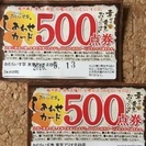 北砂アリオ★オムライス亭★500円券