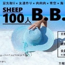 SHEEP☆100人BBQ