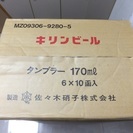 【非売品・未使用】タンブラー　170ml 1箱(6本入り)