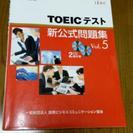 さらに値下げしました。TOEIC公式問題集vol.5 美品