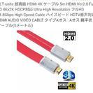 4k 対応HDMI フラットケーブル/5メートル