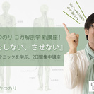 安心・安全で効かせるヨガ指導のために。内田かつのり　実践ヨガ解剖学講座 『怪我をしない、させない』 2日間集中講座の画像